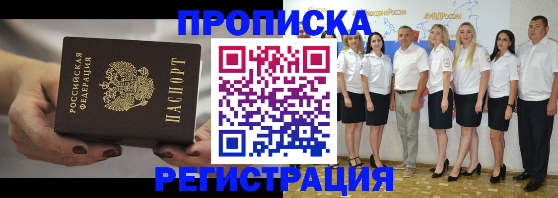 временная регистрация надежно в Асино