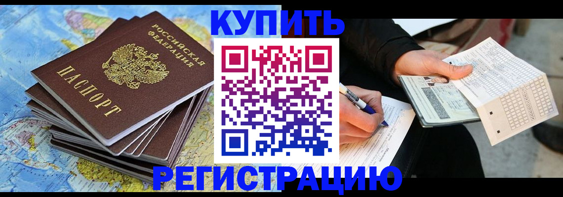 прописка для работы в Асино