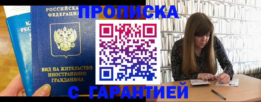 временная регистрация собственник в Асино
