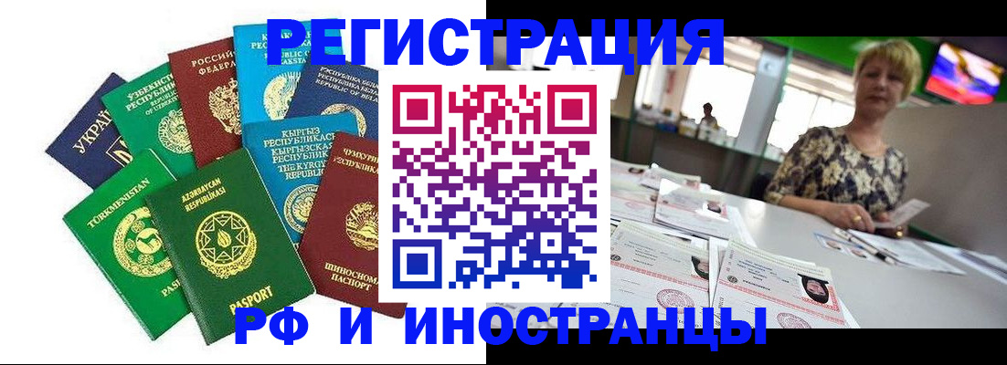 временная регистрация в квартире в Асино